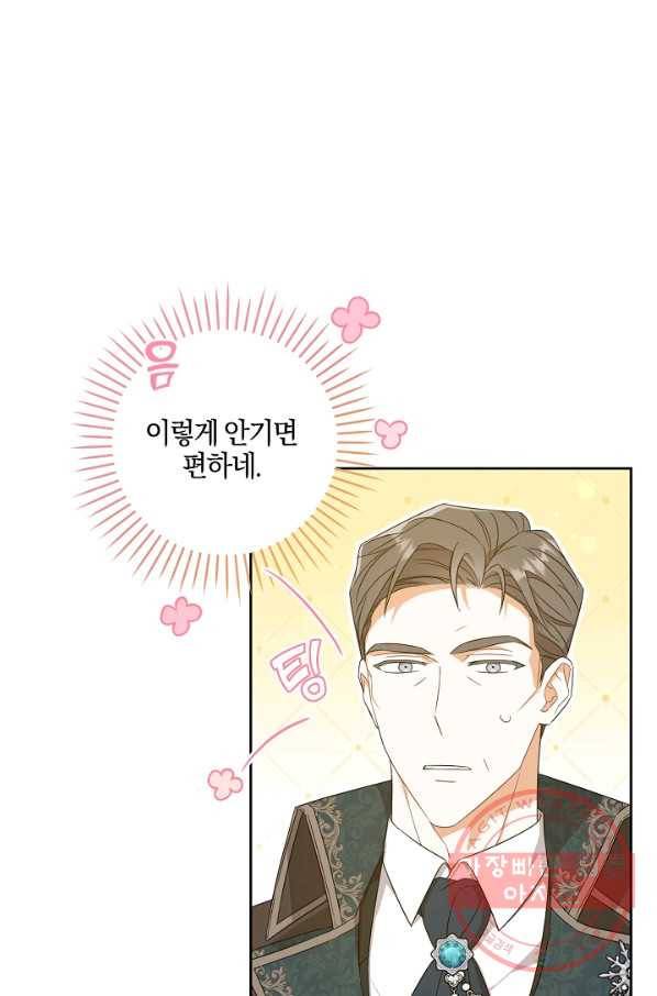 쪽쪽이를 주세요 13화 13