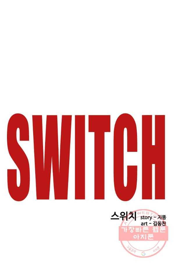 스위치(카카오) 9화 1