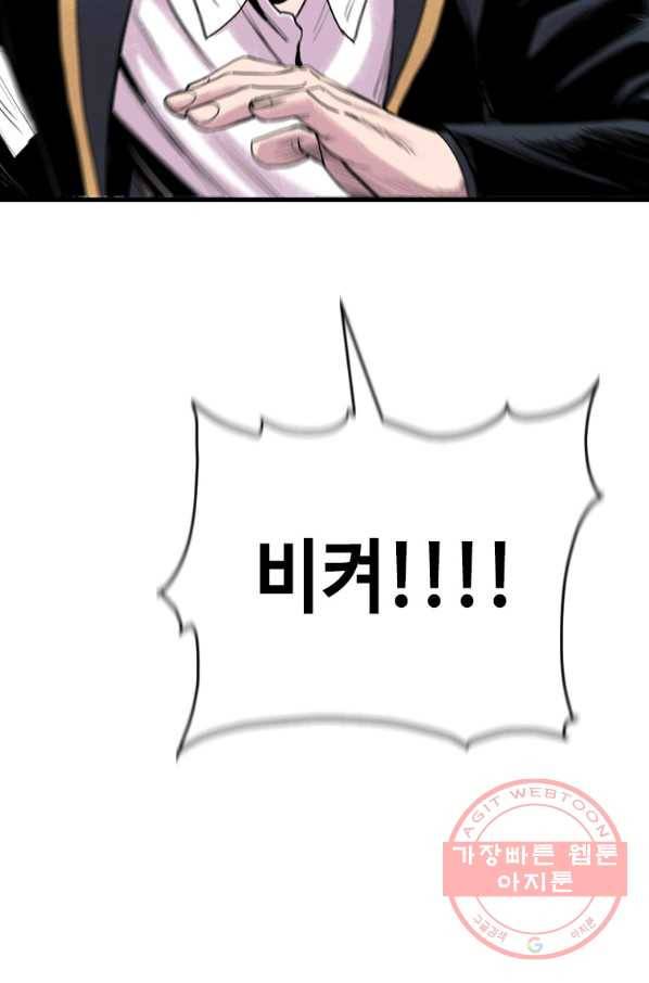 스위치(카카오) 9화 7