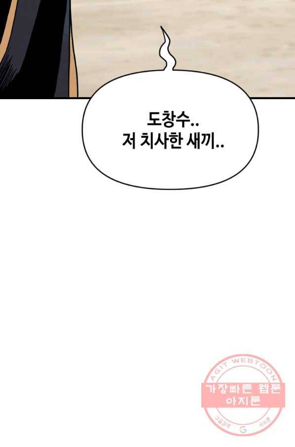 스위치(카카오) 9화 12