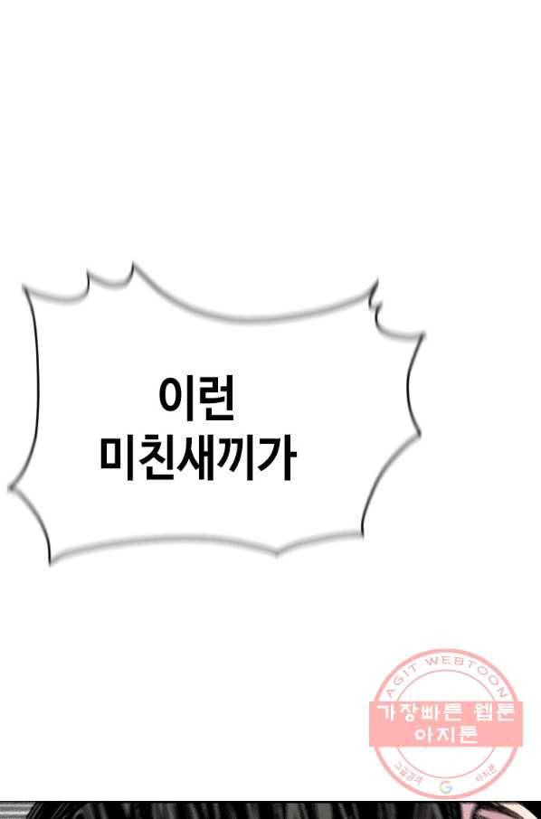 스위치(카카오) 9화 42