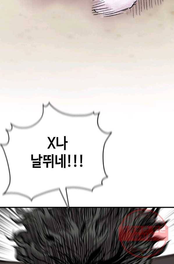 스위치(카카오) 9화 47
