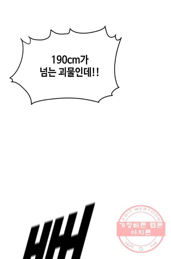 스위치(카카오) 9화 51