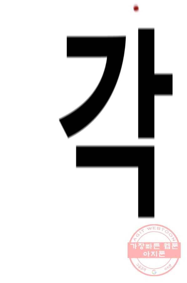 스위치(카카오) 9화 64