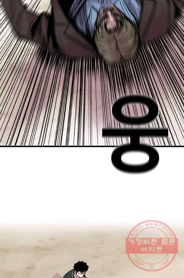 스위치(카카오) 9화 81