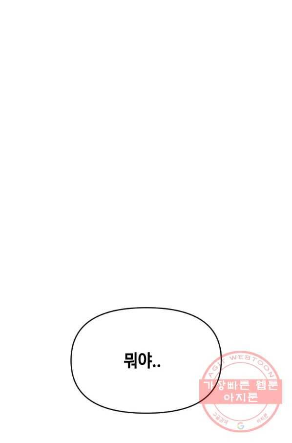 스위치(카카오) 9화 87
