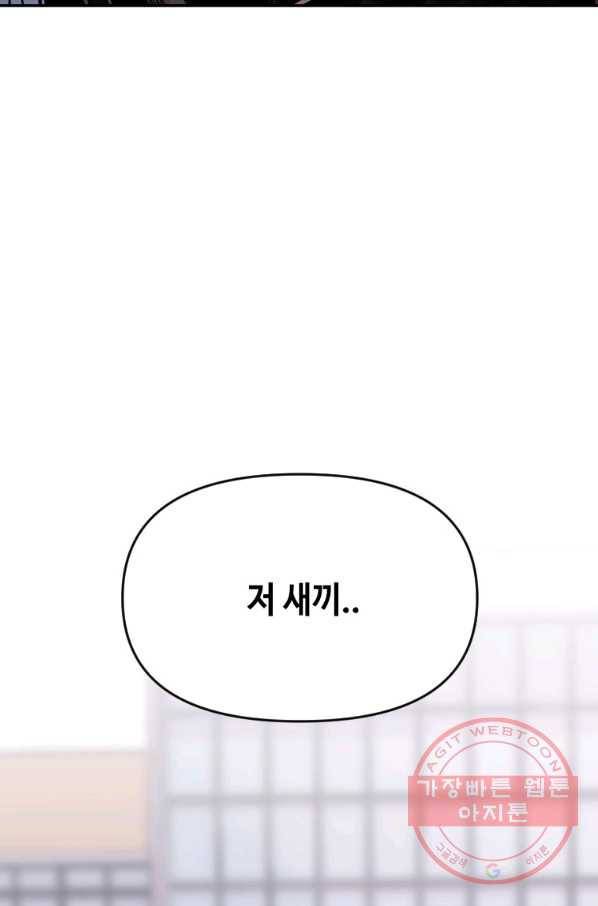 스위치(카카오) 9화 89