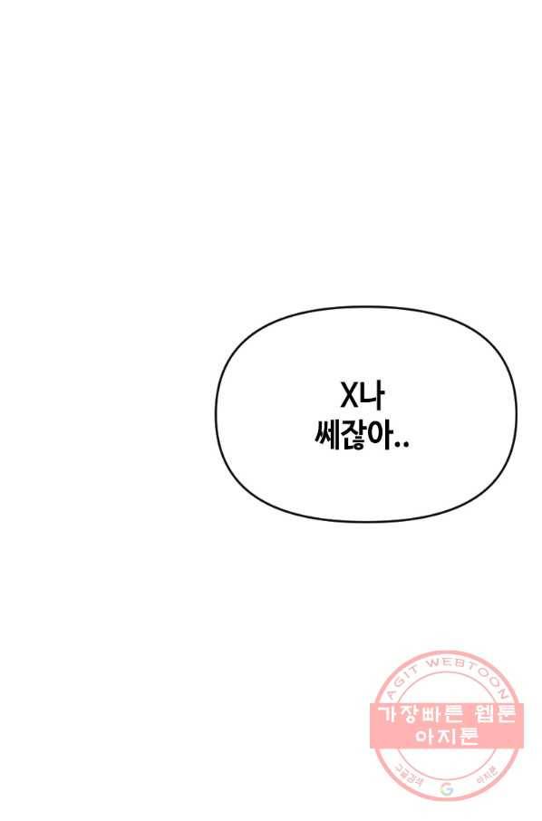 스위치(카카오) 9화 93