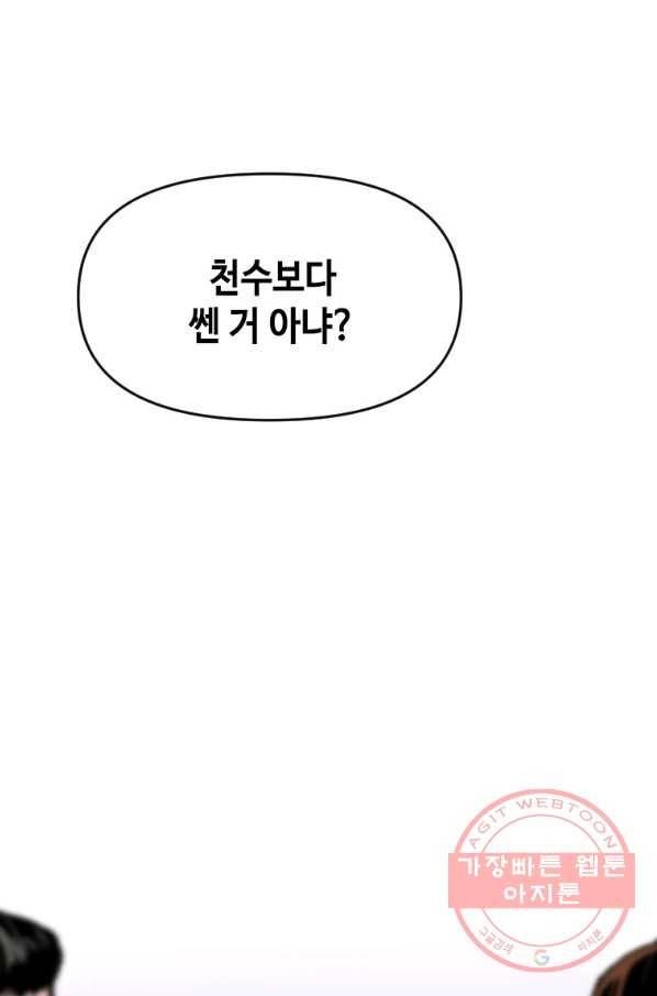 스위치(카카오) 9화 94