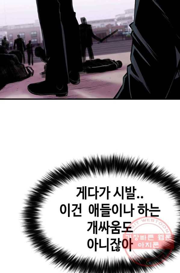 스위치(카카오) 9화 101