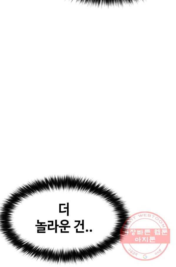 스위치(카카오) 9화 102