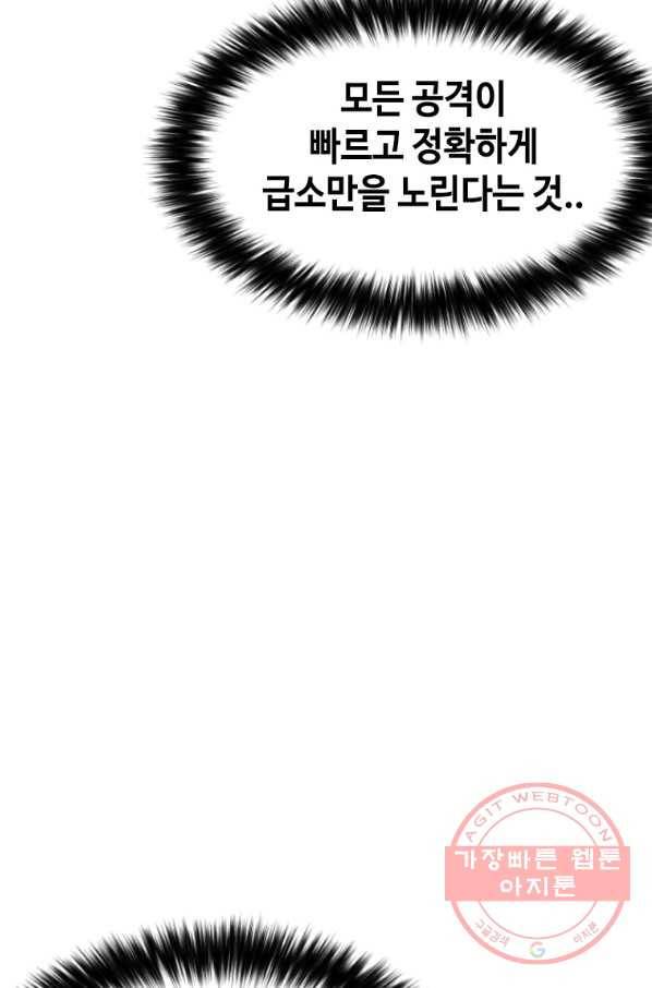 스위치(카카오) 9화 104