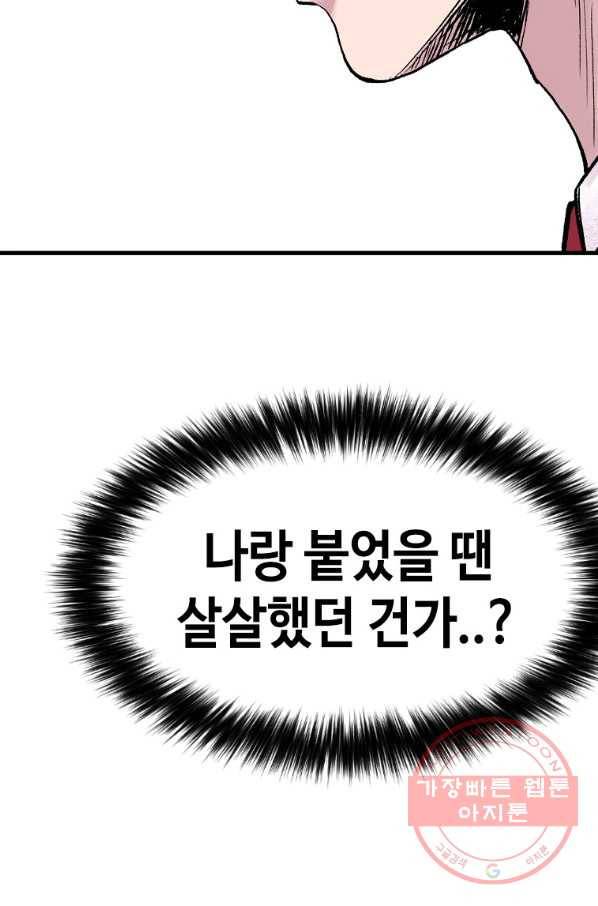 스위치(카카오) 9화 106