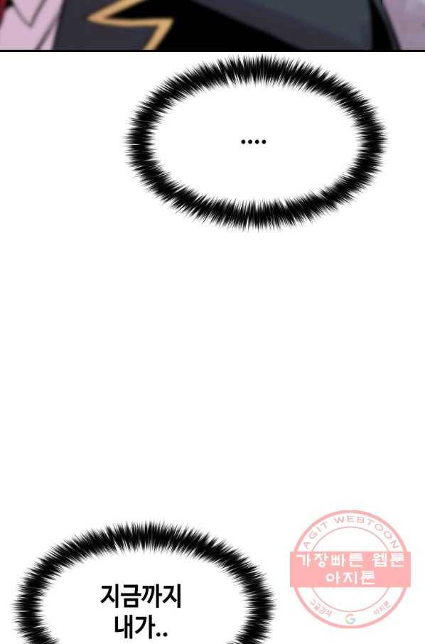 스위치(카카오) 9화 108