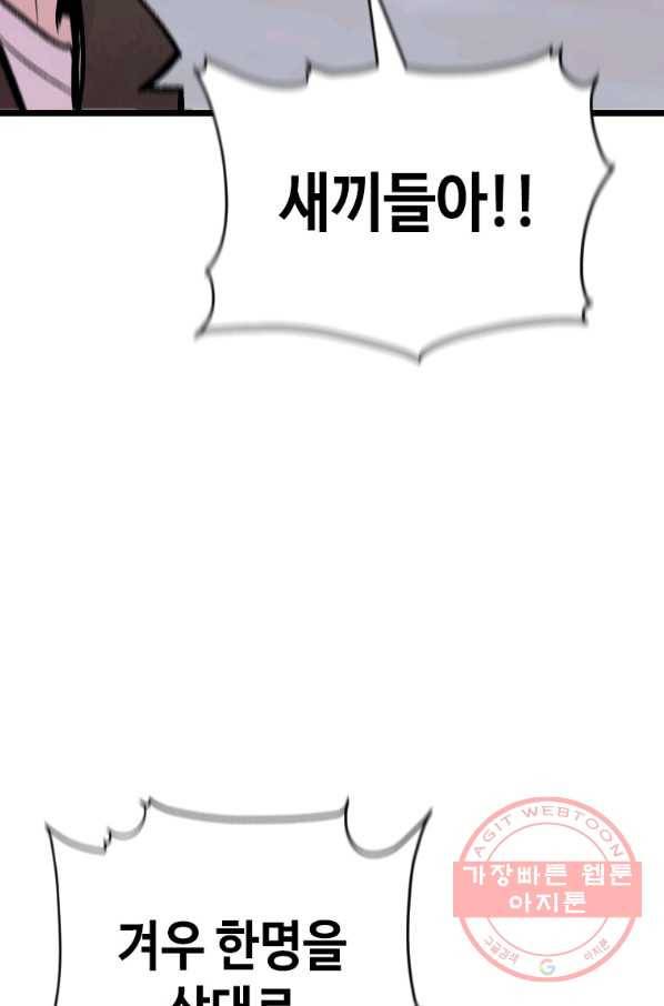 스위치(카카오) 9화 115
