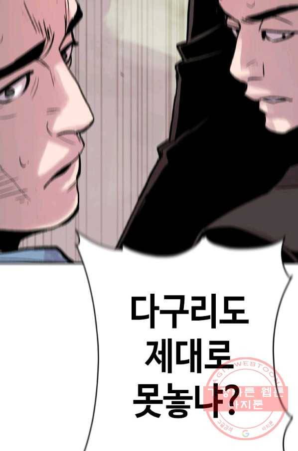 스위치(카카오) 9화 118