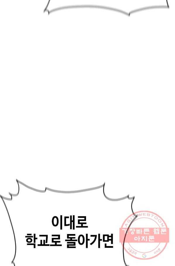 스위치(카카오) 9화 119
