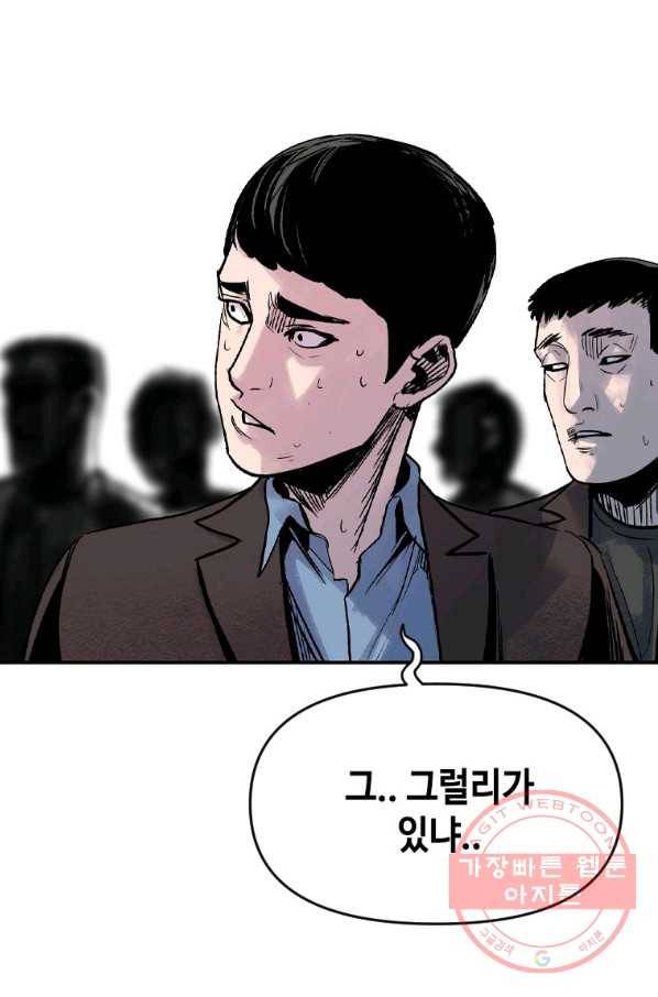 스위치(카카오) 9화 123