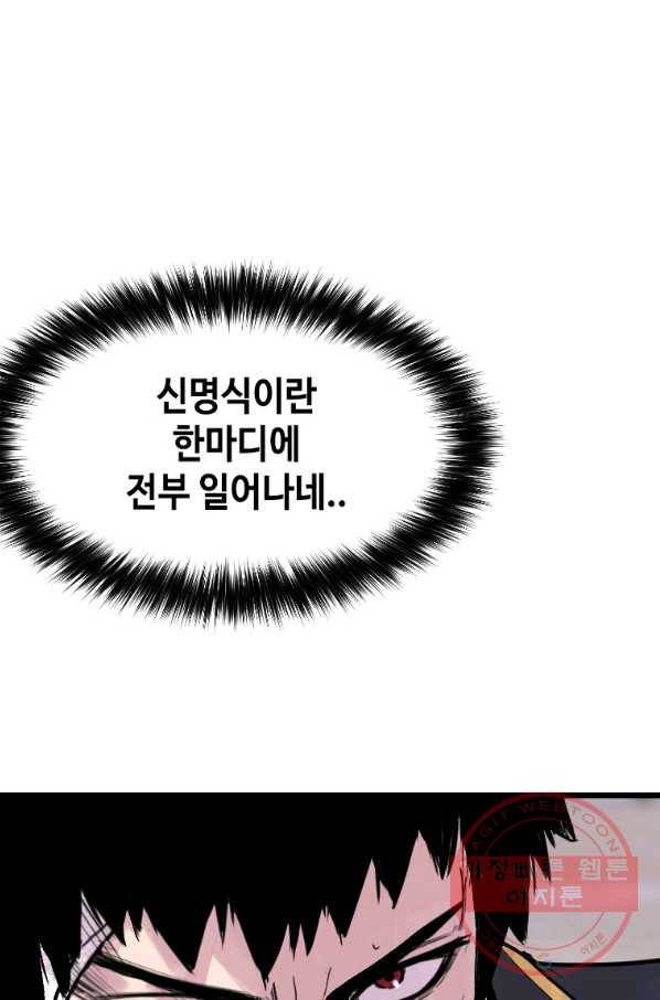 스위치(카카오) 9화 128