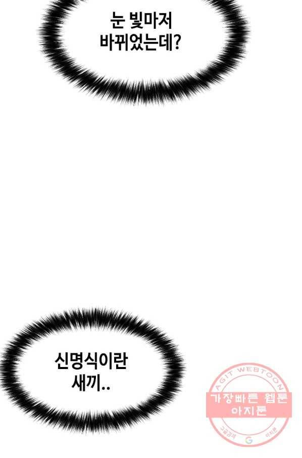 스위치(카카오) 9화 131