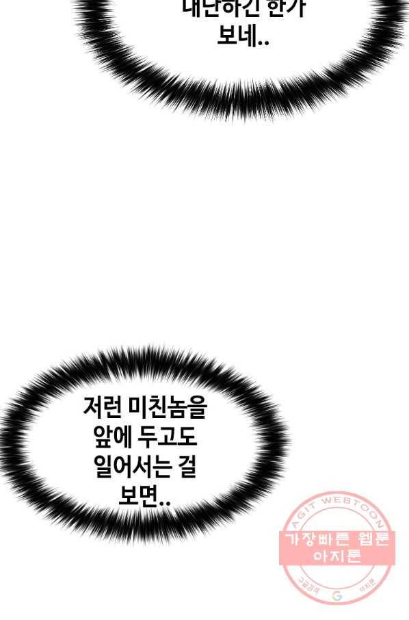 스위치(카카오) 9화 133