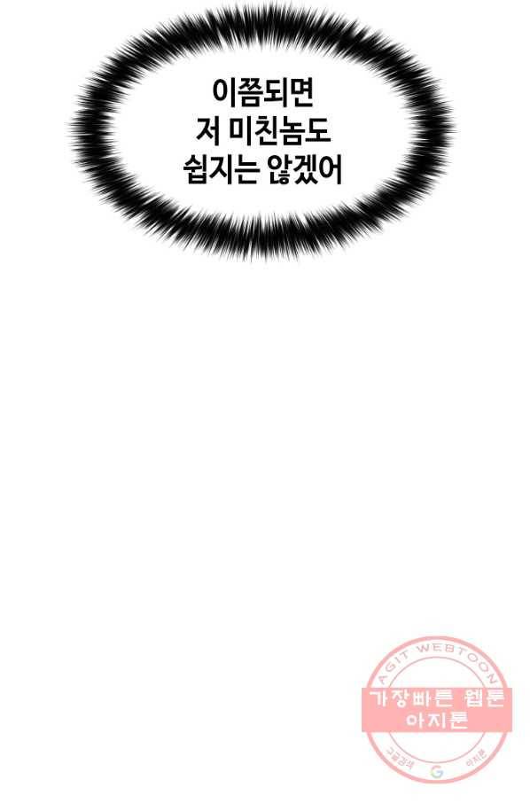 스위치(카카오) 9화 135