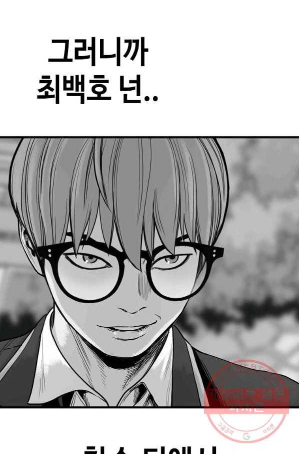 스위치(카카오) 9화 136