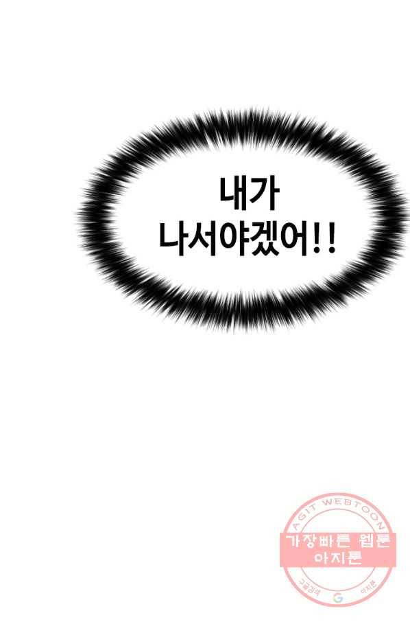 스위치(카카오) 9화 139