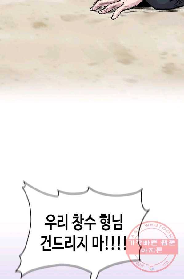 스위치(카카오) 9화 142