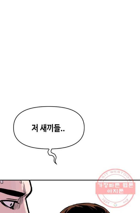 스위치(카카오) 9화 147