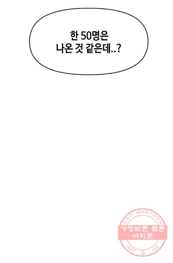 스위치(카카오) 9화 149