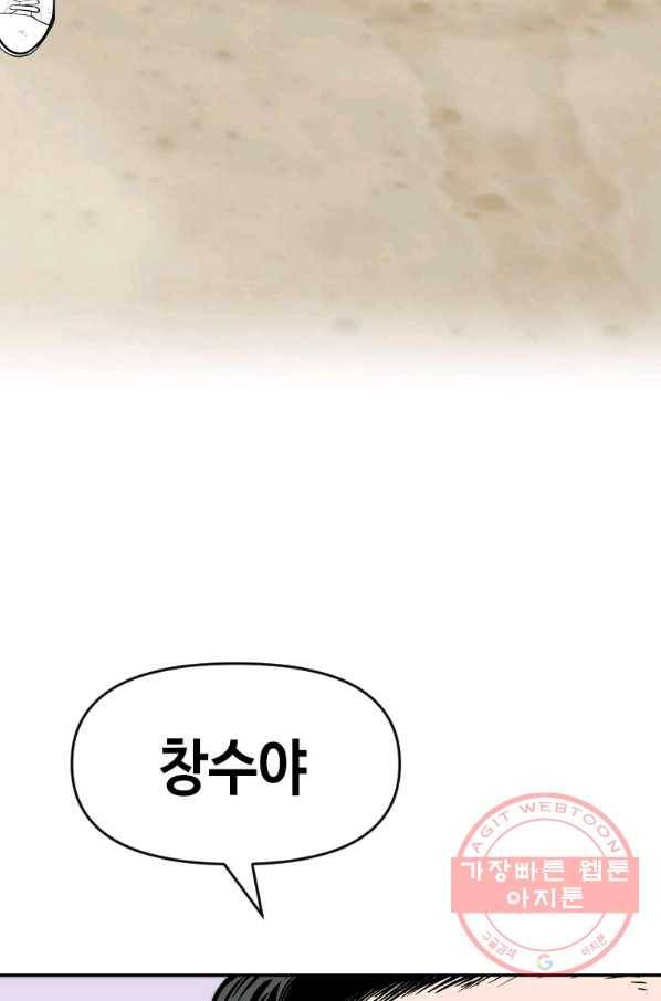 스위치(카카오) 9화 152