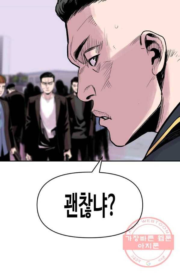 스위치(카카오) 9화 153