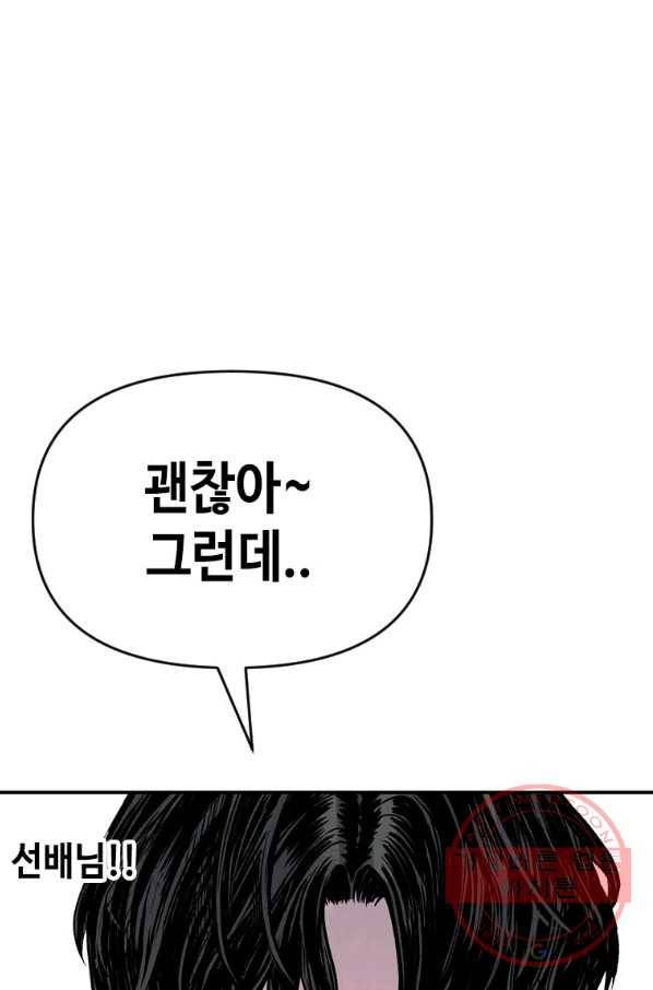 스위치(카카오) 9화 154
