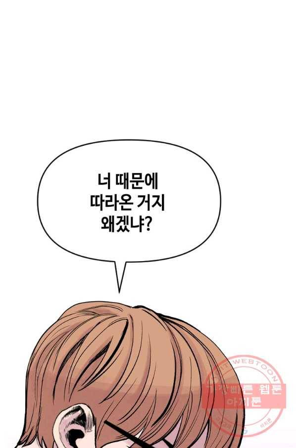 스위치(카카오) 9화 156