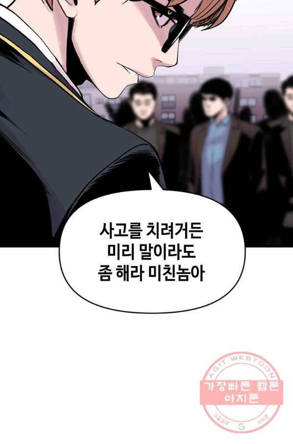 스위치(카카오) 9화 157