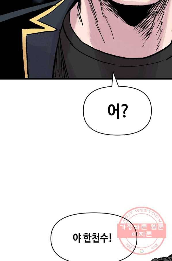 스위치(카카오) 9화 159