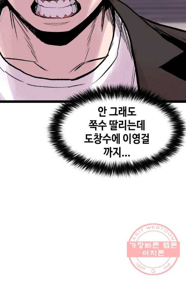 스위치(카카오) 9화 162