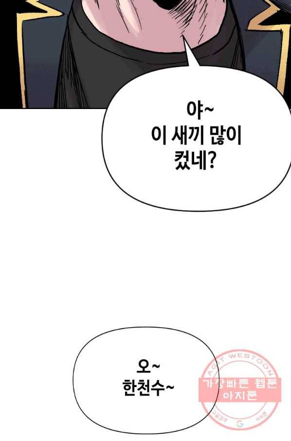 스위치(카카오) 9화 164