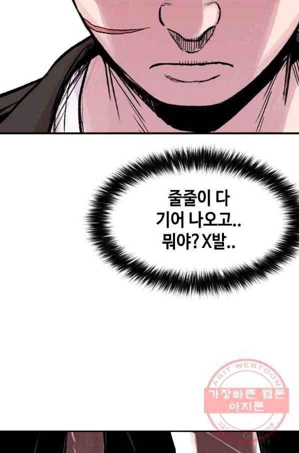 스위치(카카오) 9화 166