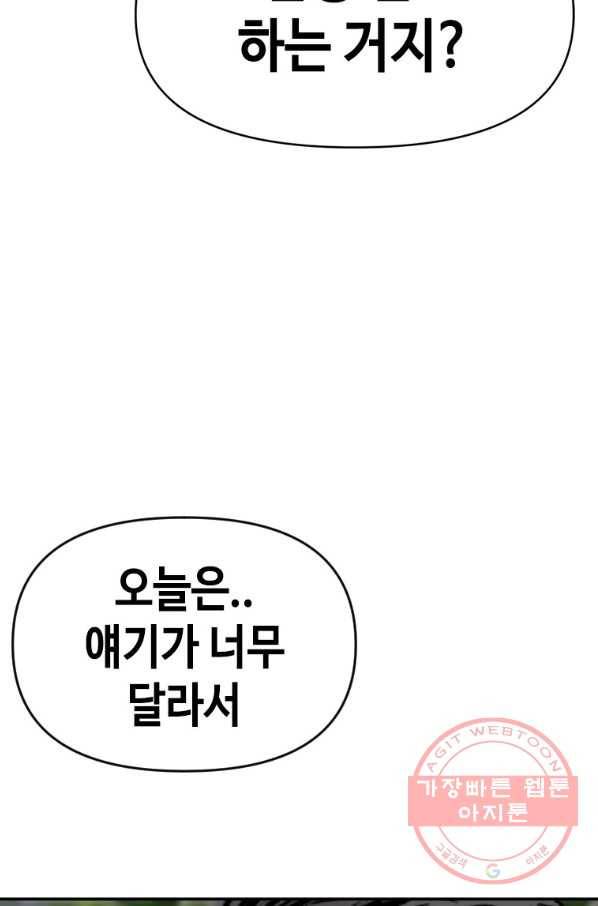 스위치(카카오) 9화 173