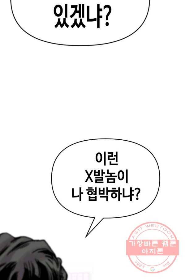 스위치(카카오) 9화 178