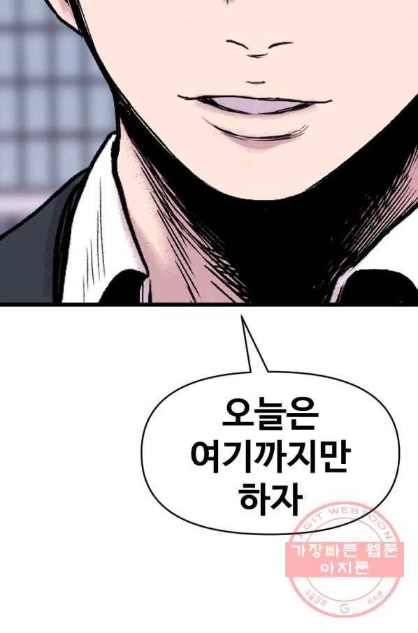 스위치(카카오) 9화 181