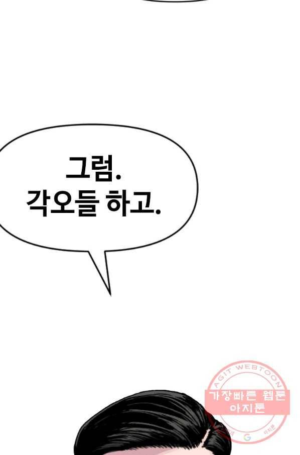 스위치(카카오) 9화 183