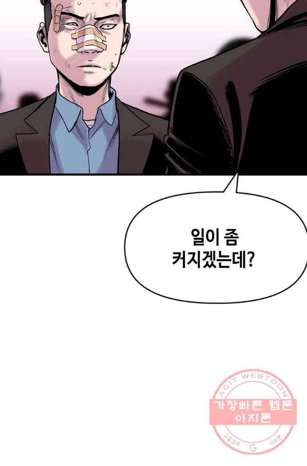 스위치(카카오) 9화 186