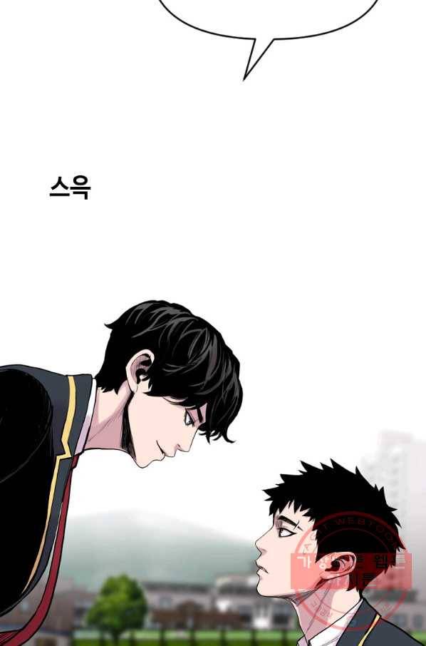 스위치(카카오) 9화 200