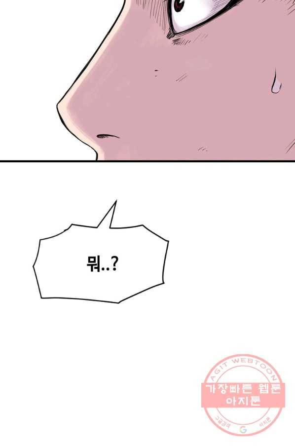 스위치(카카오) 9화 207