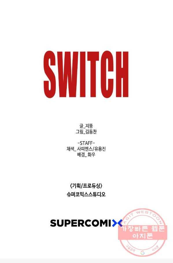 스위치(카카오) 9화 224