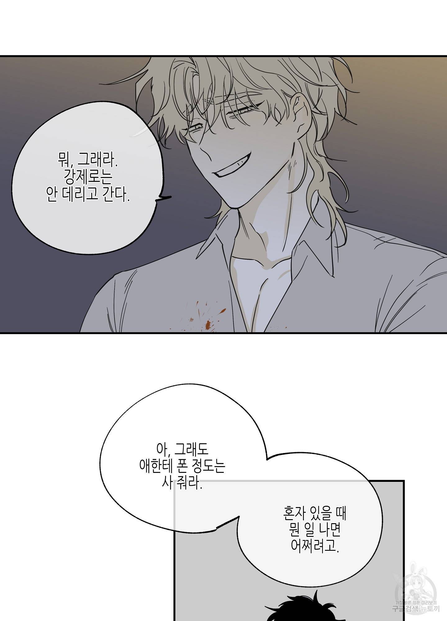 물가의 밤 7화 4