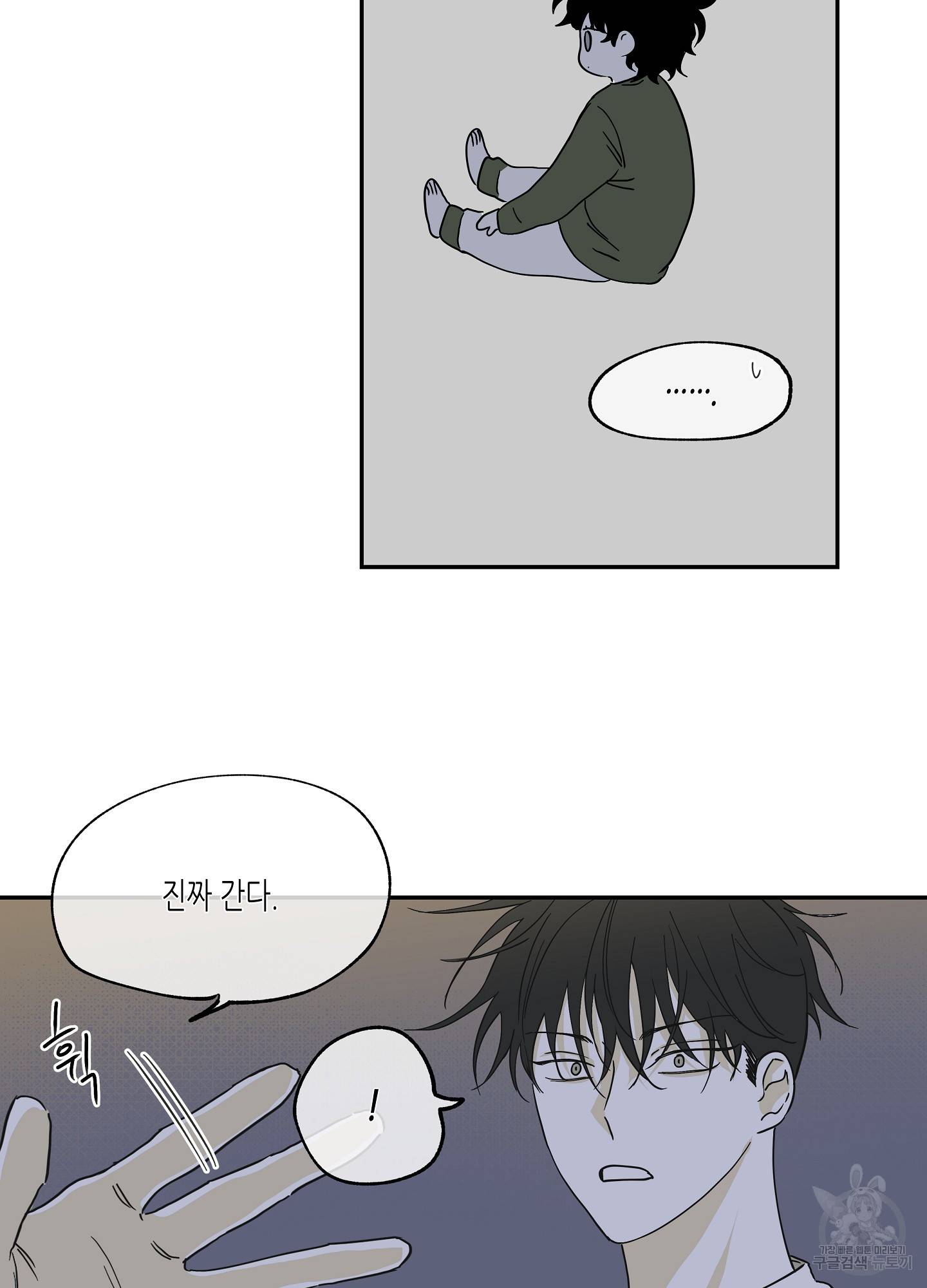 물가의 밤 7화 5